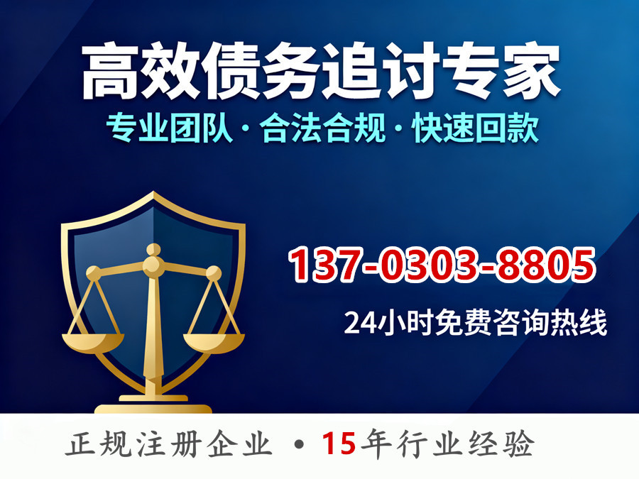 诚信为本，高效追债